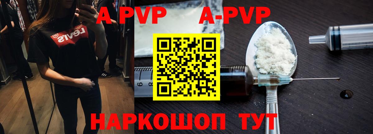 A-PVP Соль  Вход с VPN  А ПВП мука  Альфа ПВП  Котлас 