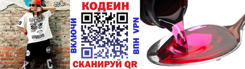 Кодеин напиток Lean (лин)  Котлас 
