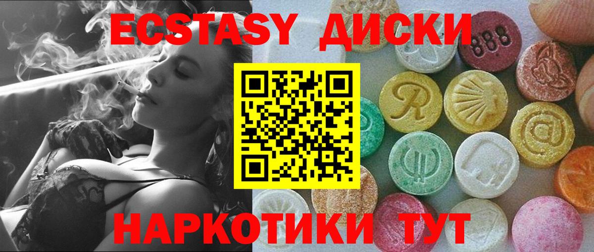 Ecstasy 250 мг Котлас