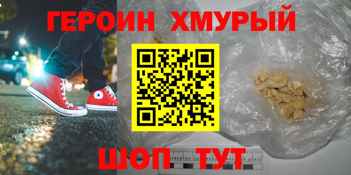 Героин Афган Котлас