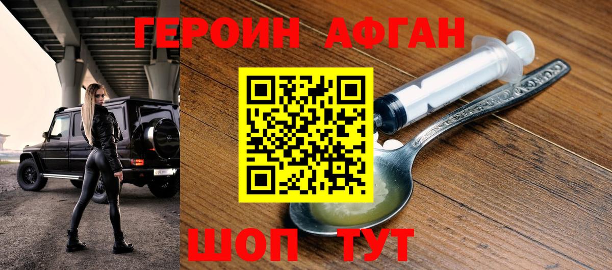 ГЕРОИН герыч  Героин  Котлас  Вход с VPN 