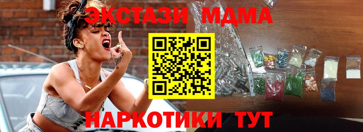 Котлас  МДМА crystal  Вход с VPN  MDMA молли 