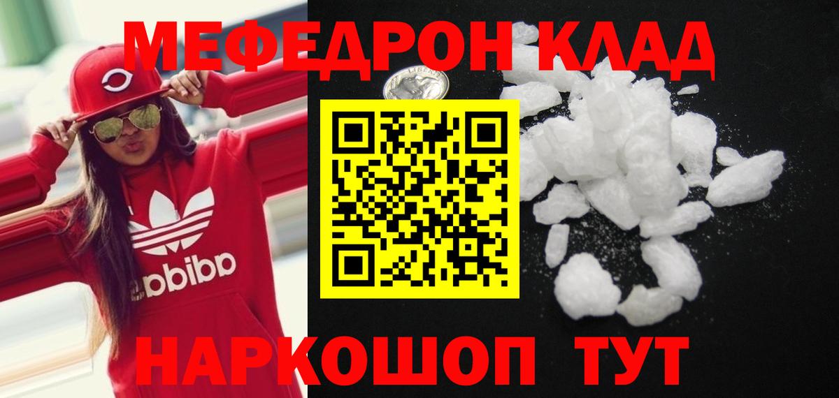 Мефедрон кристаллы Котлас