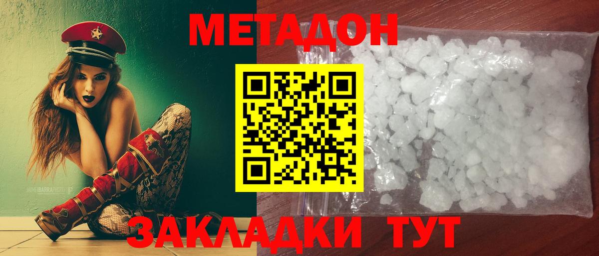 Метадон белоснежный  Метадон кристалл  Вход с VPN  Котлас 