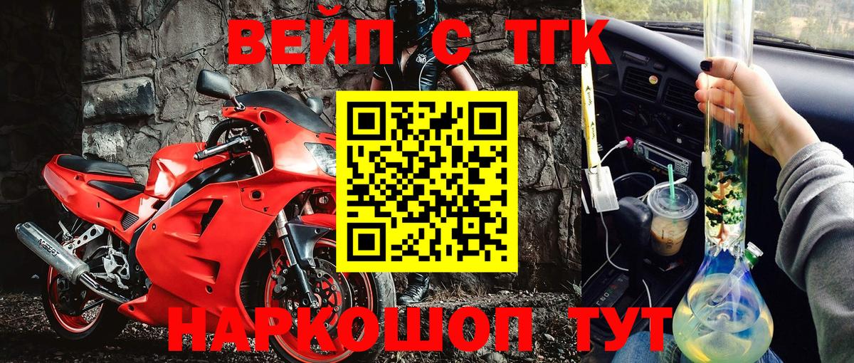 Дистиллят ТГК вейп с тгк  Дистиллят ТГК вейп  Вход с VPN  Котлас 
