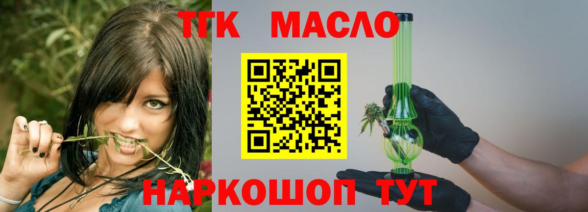 ТГК THC oil Котлас